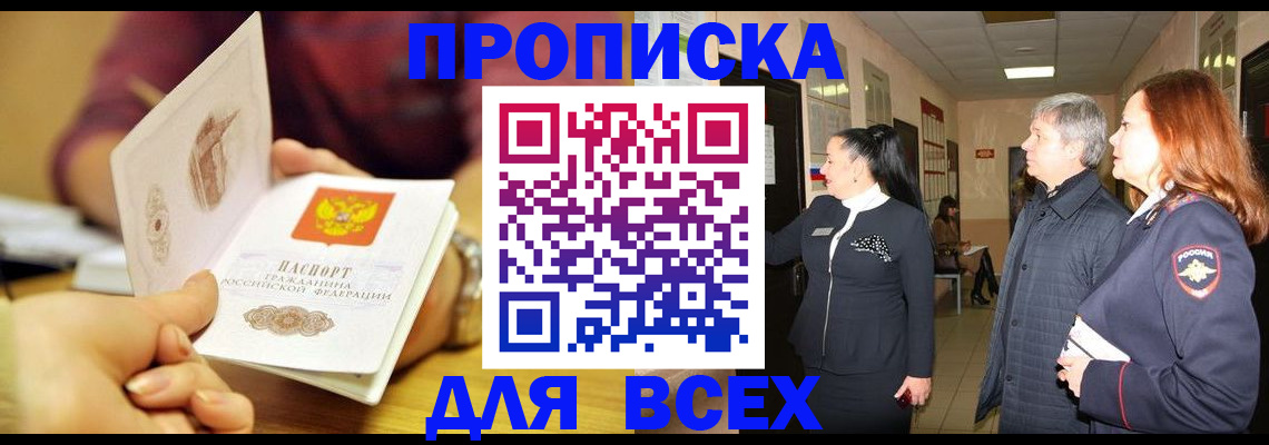 прописка поиск в Великом Новгороде