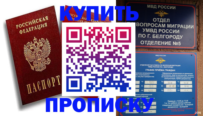 прописка иностранных граждан в Великом Новгороде